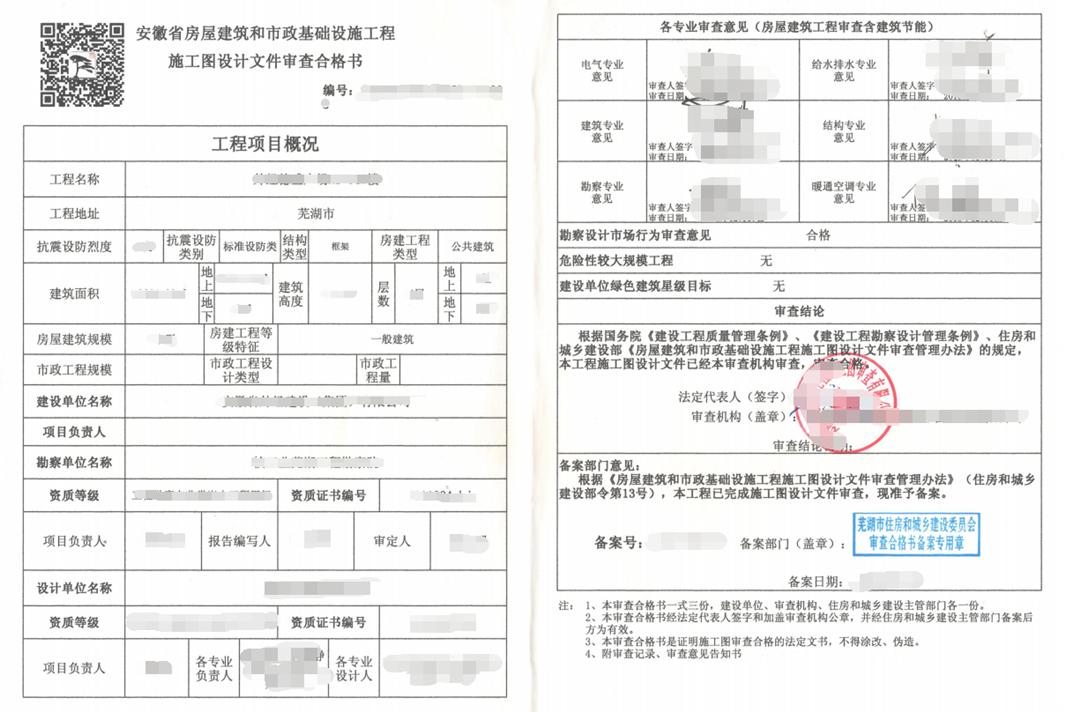 淮北市写字楼施工图审查合格书 
